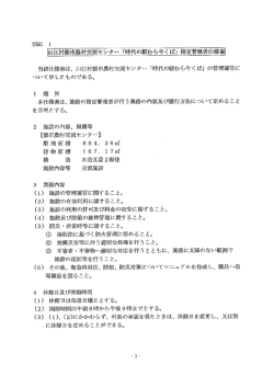 当言亥仕様書は、 山江木『都市農村交流センター 「時代の駅むらやく ば