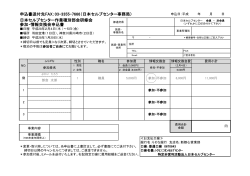 申込書送付先FAX：03-3355-7666（日本セルプセンター事務局） 日本