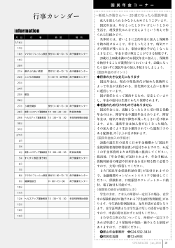 18ページ：国民年金コーナー／行事カレンダー