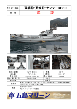 NO.271222 延縄船・遊漁船・ヤンマーDA39