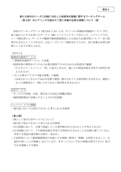 新たな時代のニーズに的確に対応した制度等の整備に関するワーキング