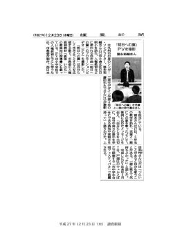 平成 27 年 12 月 23 日（水） 讀賣新聞
