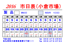 小倉市場／市日カレンダー