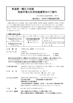 普通第一種圧力容器 取扱作業主任者技能講習会のご案内