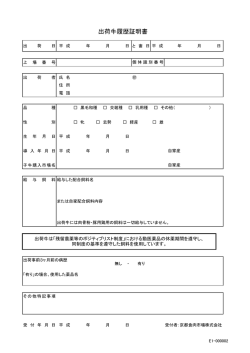 出荷牛履歴証明書 - 京都食肉市場株式会社