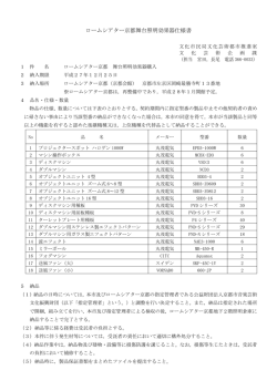 ロームシアター京都舞台照明効果器仕様書
