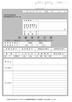 診療(調剤)報酬請求書等の再審査申出関係（13.69 KB）