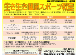 中高年向けはこちら！ - 特定非営利活動法人スポーツクラブあきた