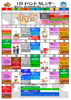 1月 イベント カレンダー