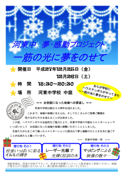 一筋の光に夢をのせて