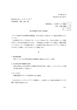 一般社団法人 大分県サッカ星 一