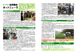 自然農法ホットニュース212号発信 －東中野頒布会・赤羽