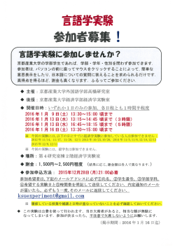 言語学実験参加者募集!