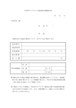 販売実績報告書（PDF：68KB）