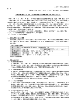 三井住友海上によるインド合弁会社への出資比率引き上げについて