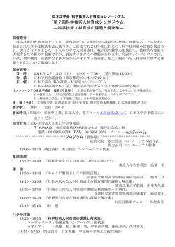 第 7 回科学技術人材育成シンポジウム