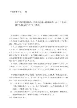 別添 - 東京労働局