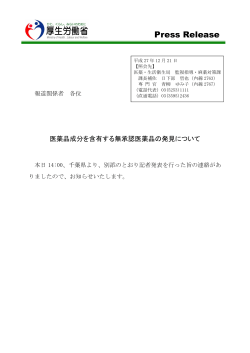 千葉県報道発表資料（PDF形式 322 キロバイト）