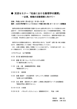 プログラム - 九州大学大学院数理学研究院