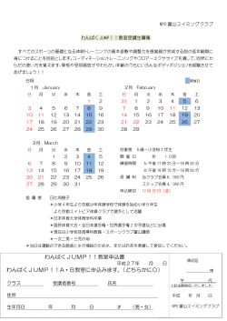 詳細はこちら - 富山スイミングクラブ