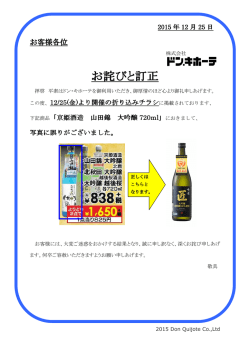 12/25(金)より開催のチラシお詫びと訂正