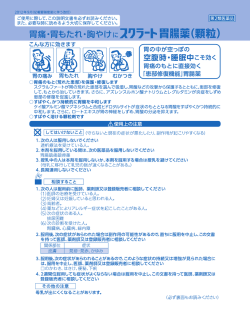 胃痛・胃もたれ・胸やけにスワラ・ト 胃腸薬(顆粒)
