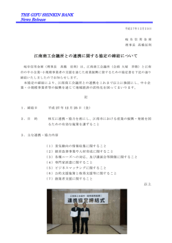 江南商工会議所との連携に関する協定書締結について