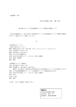 読み聞かせイベント及び図書館ボランティア講習会の開催について