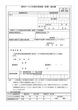 居宅サービス計画作成依頼（変更）届出書