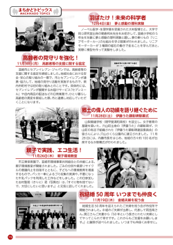 羽ばたけ！未来の科学者 祝結婚 50 周年 いつまでも仲良く