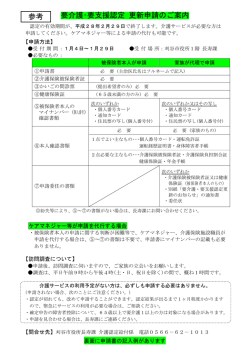 認定更新案内（PDF：171KB）