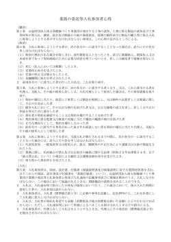 業務の委託等入札参加者心得 - 公益財団法人埼玉県健康づくり事業団