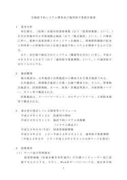 「施設予約システム開発及び運用保守業務仕様書」（PDF