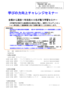 学びの力向上チャレンジセミナー（概要）（190KByte）