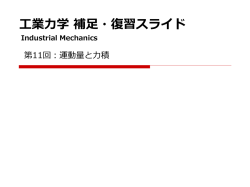 動的つりあい