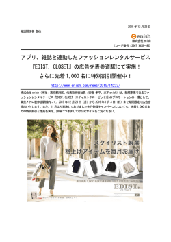詳細をPDFで表示 - 株式会社enish