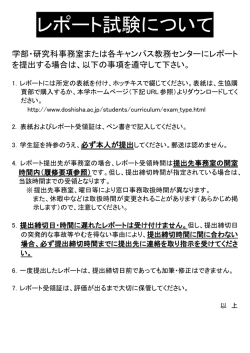 レポート試験について ［PDF 109KB］