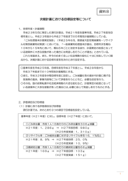 資料8 - 弘前市
