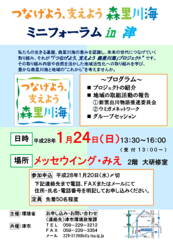 ミニフォーラム in 津