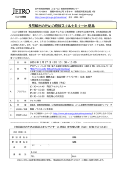 案内状・申込書 - 日本貿易振興機構