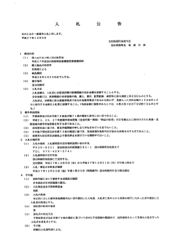 平成27年度富山刑務所医療機器更新整備契約