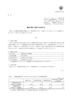 資金の借入に関するお知らせ
