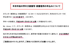 年末年始の学外文献複写・図書借用の申込みについて
