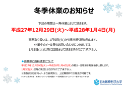 冬季休業のお知らせ