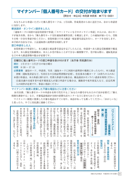 マイナンバー「個人番号カード」の交付が始まります