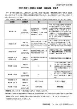 訂正情報 - 福祉教育カレッジ