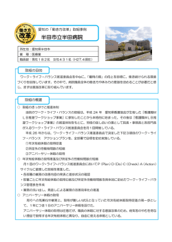 半田市立半田病院