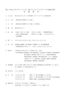 要項 - 佐賀県サッカー協会