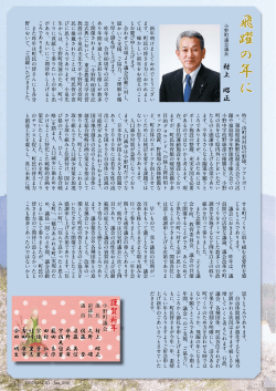 3ページ：飛躍の年に