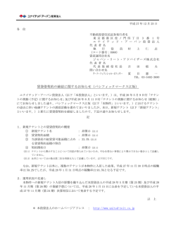賃貸借契約の締結に関するお知らせ（パシフィックマークス江坂）